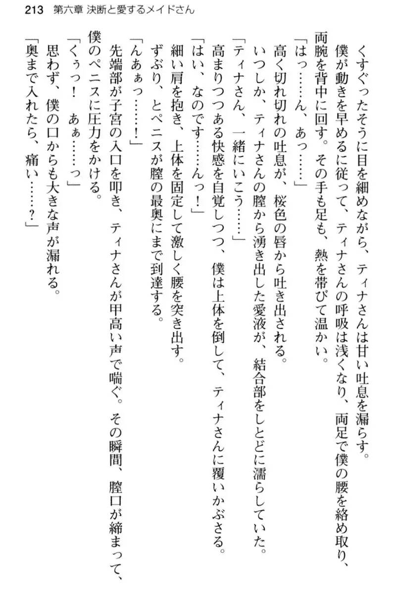 王宮メイドとハーレム計画