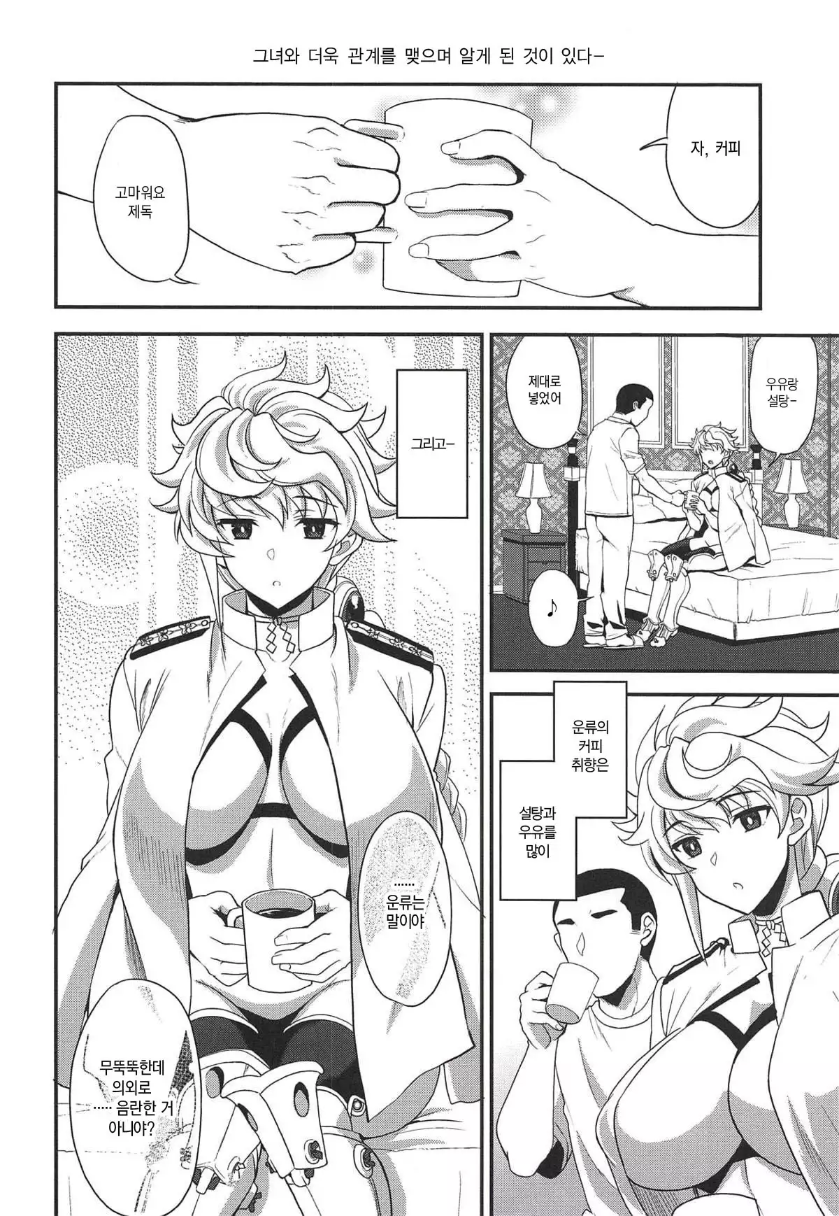 Kumo no Hatate ni | 구름의 끝자락에