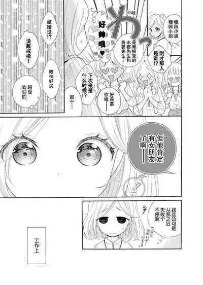 shotaiken ritorai! Anogoro to wa chigau fukai Oku no kaikan ni kokoro made torotoro ni… ~tsu | 再度初体验！与那时不同。深入灵魂的快感连心都融化…