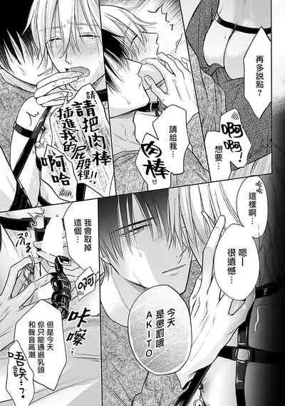 [Makuno] Shujuu no Saga | 主仆之性 Ch. 1-3 [Chinese] [拾荒者汉化组] [Digital]