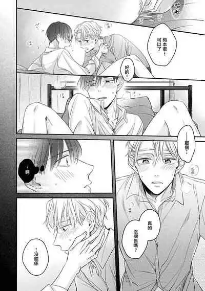 [Santaro] Zettai Koukai Sasemasen kara! | 我绝对不会让你后悔的! Ch. 3-4 [Chinese] [Digital]