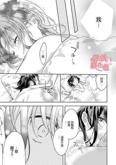 [Yun] Koisuru Mae ni, Amai Hatsujou. ~Shachou to Unmei no Omega~1-8 | 恋爱之前、甜蜜发情。~社长与命中注定的Ω~ Vol. 1-8 [Chinese] [橄榄汉化组]