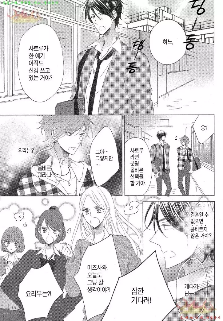 Danshi Koukouseiteki Kazoku Keikaku! | 남고생의 가족계획!