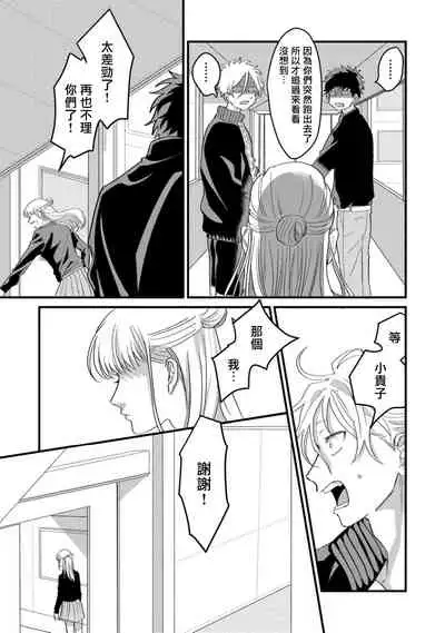 Hetare to Bakatare | 废柴君与笨蛋君 1-4