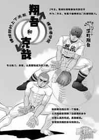 (C84) [AG (Ai Samurai)] Zenryoku Kyuuji no Koubi-roku | 全力球手的交尾录 [Chinese] [黑夜汉化组]