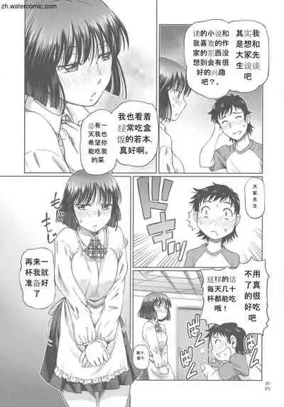 [Sumino Yuuji] Hataraku JK Ochigoto Seikatsu [Chinese]