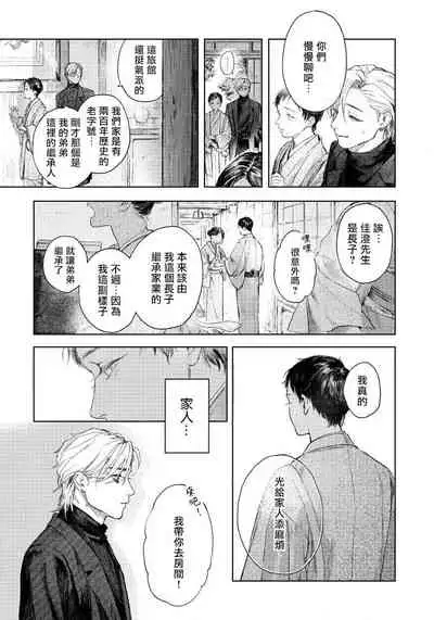 [Mori Moyori] Kimi no Yoru ni Fureru | 触碰你的黑夜 Ch. 1-2 [Chinese] [冒险者公会] [Digital]