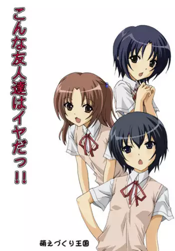 [Moe Dukuri Oukoku] Konna Yuujin Tachi wa Iya Da!! (Minami-ke)