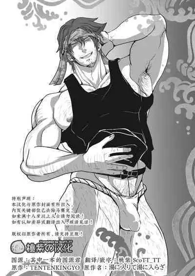 Yu ni Irite Yu ni Irazare｜似澡非澡只为操