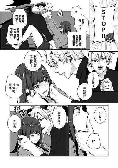 [Manokomono] Akuma ni kokoro mo karada mo (onaka mo! ? ) Tsukama remashita | 被恶魔俘获身心（胃！？） [Chinese] [莉赛特汉化组]