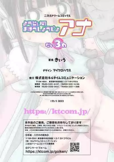 [Kiliu] Yousei no Mahou Shoujo Anna Ch. 3 [Chinese] [一只麻利的鸽子汉化]