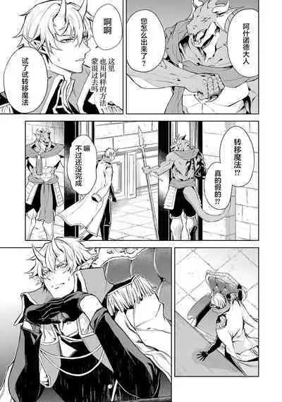 [Inashita Shinai, Seiji] Tensei Shitara Joban de Shinu Naka Boss Datta - Heroine Kenzokuka de Ikinokoru 1 | 转生为初期就死掉的中boss~将女主人公眷属化来活下来~ 第一卷 [Chinese] [75e1d685个人汉化]