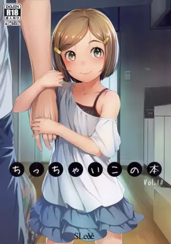 Chicchai Ko no Hon Vol 10