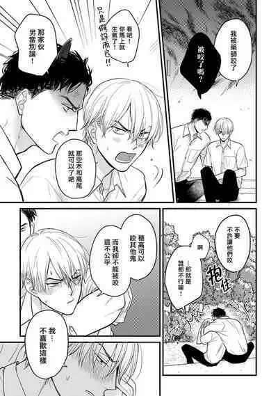 [Yamada Nichoume] Tabetemo Oishiku Arimasen 2 | 尝起来一点都不好吃 2 Ch. 6-23 番外+加笔+A店特典 + 24-25 [Chinese] [冒险者公会] [Digital]