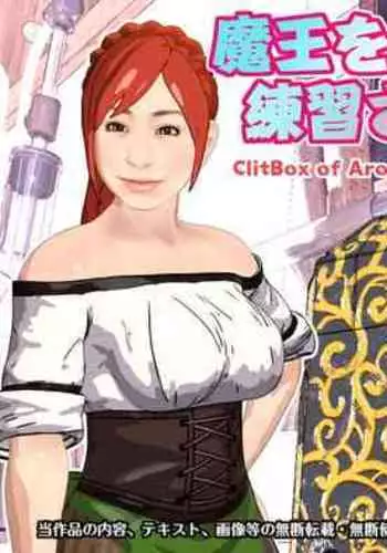 Maō o fūin surunode renshū sa sete moraimasu ne _ zenpen