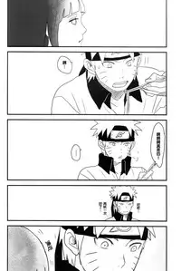 (Zennin Shuuketsu) [blink (shimoyake)] A Sweet Nightmare (NARUTO) [Chinese] [沒有漢化]