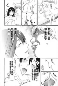 [Mikami Cannon] Wakarebanashi o Shimashou (Zecchou Yokkyuu) [Chinese] [黑条汉化]