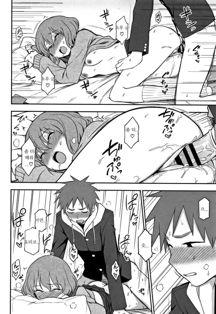 Motto Shitai no! | 좀 더 하고싶어!