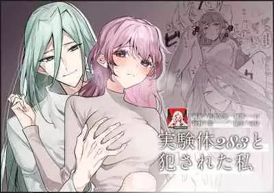 [Honto wa murasaki ka ゙ yokatta] jikken-tai 283 to okasa reta watashi | 实验体283和被侵犯的我 [Chinese] [莉赛特汉化组]