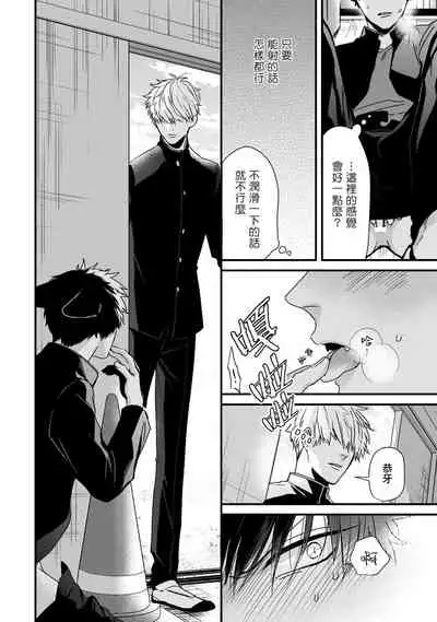 [Tokishiba] Yagi to Ookami no Hatsujou Jijou | 山羊与狼的发情情况 Ch. 1-6+番外1-2 完结 [Chinese] [拾荒者汉化组] [Digital]