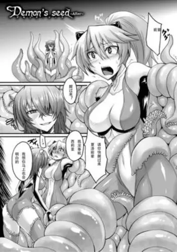 Demon's Seed ~After~