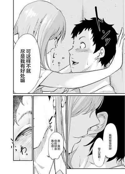 [Monochroid] Asobi no Tsumori datta no ni (Zenpen) | 原本只是想玩玩而已 (前編) [Chinese] [零食漢化] [Digital]