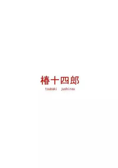 [Tsubaki Jushirou] Kono Naka ni Kinshin Soukan Shiteiru Musume ga 3-nin Imasu #4 | 这些女孩当中正在近亲相奸的有3人 #4 [Chinese] [一只麻利的鸽子个人汉化] [Digital]