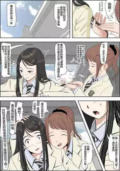 Charao ni NetorareVol. 2-5