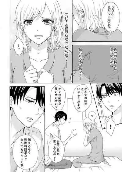 幼なじみはヘンタイ主治医～これ、触診じゃなくて愛撫じゃない!？【完全版】