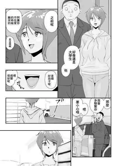 Otto o Miokuru Tsuma wa No-bura. Ikemen Daigakusei to no Ikenai Asakatsu Furin. | 目送丈夫的妻子沒帶胸罩。和帥大學生從早開始道德淪喪不倫生活。