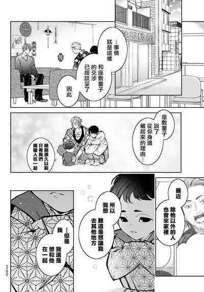 [Ozaki Kaho] Noisy Roommate ~Ie Nashi ni Natta node Ikemen to Kaiitsuki Bukken de Doukyo Hajimemashita~ | 我的怨种室友 Ch. 1-4 [Chinese] [苍蓝神烦汉化组x冒险者公会] [Digital]