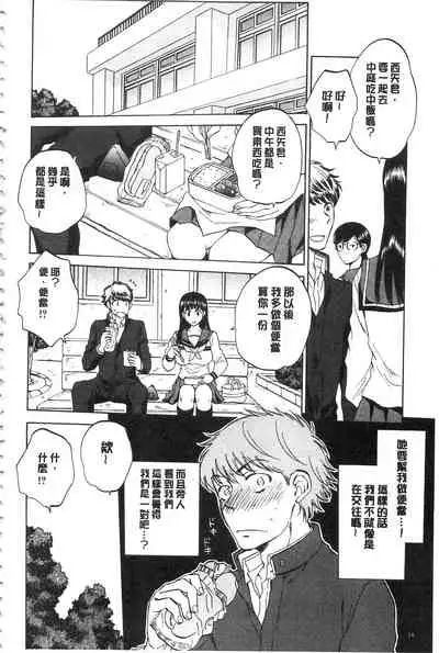 Kanojo ga Miteru Boku no Sex | 女友她正在看我的淫猥性交