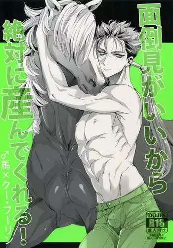 Mendou Migai Kara Zettai ni Unde Kureru