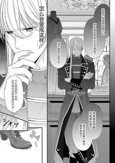 [Utage / Senzaki Hitomi] i sekai de zetsurin mado-shi ni kawa retara mechakucha dekiai sa rete imasu. | 在异世界被非凡的魔导师买下的话会被异常宠爱。 1-13 end [Chinese] [莉赛特汉化组]