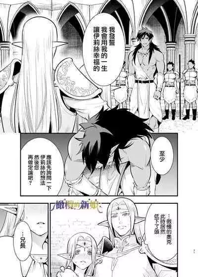 [Jewelry Box (Tamaki Nao)] Orc no Hanayome ~Saraware Elf wa Kairaku ni Ochiru~ | 奥克的新娘 ～精灵被拐走后沉溺在快乐中～ [Chinese] [橄榄汉化组] [Digital]