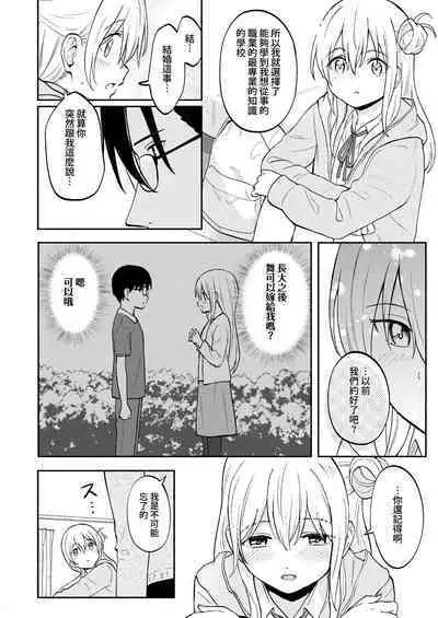 Yakusoku no Yakusoku | 約定的約定