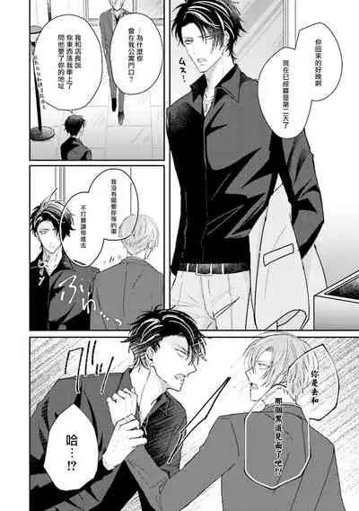 Afurete Koborete, Gaman Dekinai | 满溢、流出、无法忍受 1-4