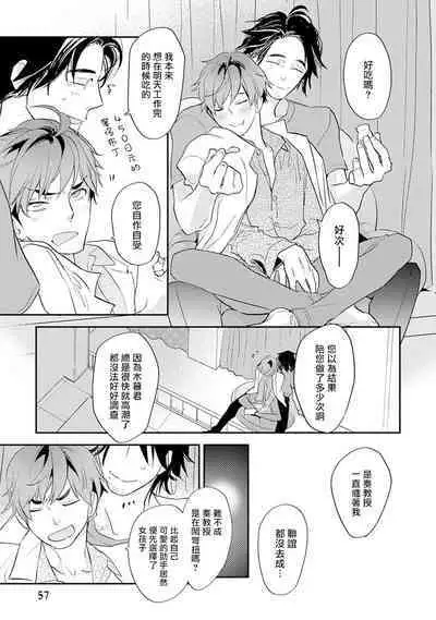 Sensei to Joshu no Renai Do Sukutei! | 教授与助手的恋爱度测定！ 1-7