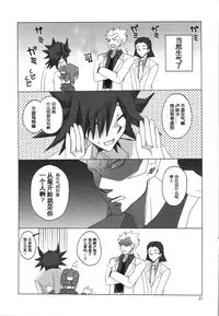 (COMIC1☆4) [Takanaedoko (Takanae Kyourin)] Hudou-san-chi no Otousan to Okaasan. (Yu-Gi-Oh! 5D's) [Chinese] [嗶咔嗶咔漢化組]