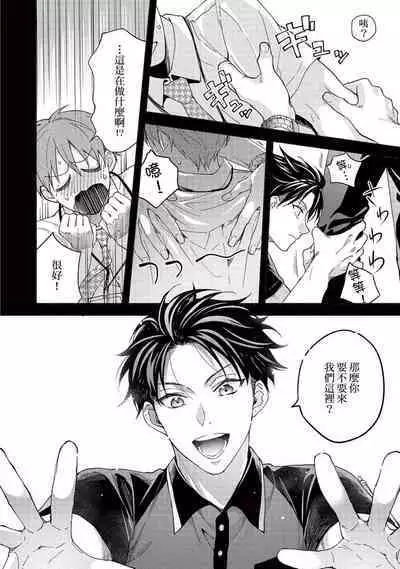 [Sabamiso] Sex Sales Driver Ch.1 - 10 | 送貨員的做愛服務請簽收吧！第1-10话 [Chinese] [Digital]