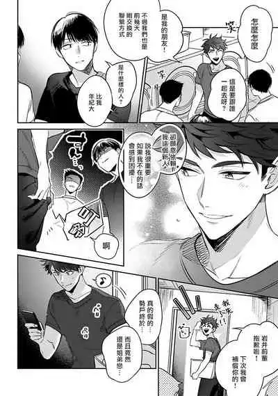 Yume nara Doko made Yurusaremasu ka? | 如果是梦的话能原谅到哪一步呢? Ch. 1-6+特典