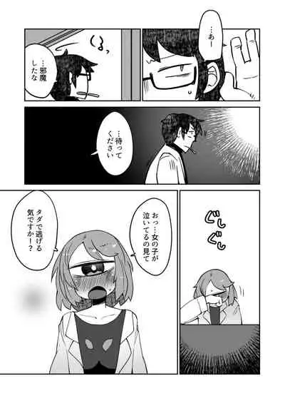 Kouhai no Tangan-chan #7