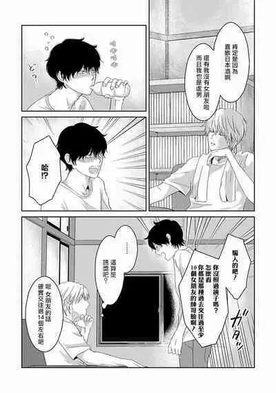 Itoshi no XL Size | 心爱的巨无霸 Ch. 1-2