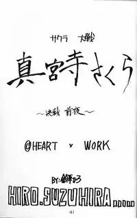 (C51) [Gokuraku Tengoku, HEART-WORK (Nishimata Aoi, Suzuhira Hiro)] Yamato Nadeshiko Shichihenge! (Sakura Taisen)