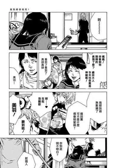 [Yanagisawa Yukio] Boku ga Kimi o Korosu made | 直到将你杀死 Ch. 1-3 [Chinese] [冒险者公会] [Digital]