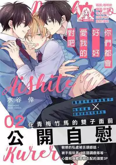 Docchimo Aishite Kureruyone | 你们都会好好爱我的对吧？1-3