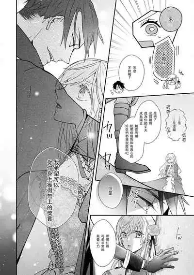 [Nekono Mori Shima Saki Aiya] himegimi wa wakaki shōgun ni oboreru | 公主被年輕將軍迷戀 [Chinese] [莉赛特汉化组]