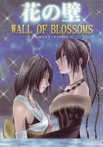 [Crimson Comics (Carmine)] Hana no Kabe | Wall of Blossoms (Final Fantasy X)