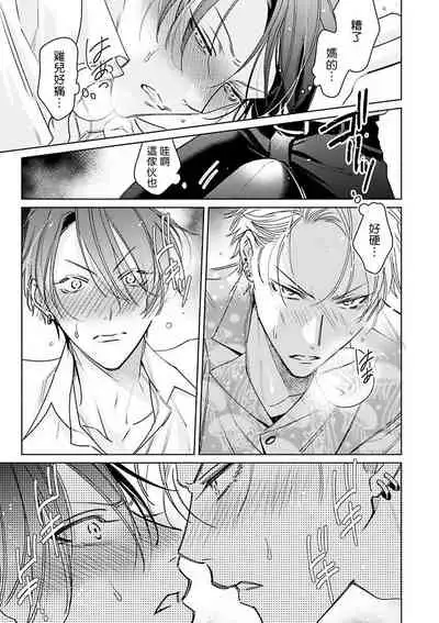 [Totofumi] Densetsu no Yarichin VS Teppeki no Shiriana | 传说级炮王vs铁壁屁眼 (MAGAZINE BE×BOY 2021-10) 1-5 [Chinese] [冒险者公会] [Digital]