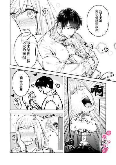 [Enya Maru] Ore no Oppai Sukinan desho?01-03| 你喜欢我的胸对吧? 01-03 [Chinese] [橄榄汉化组]